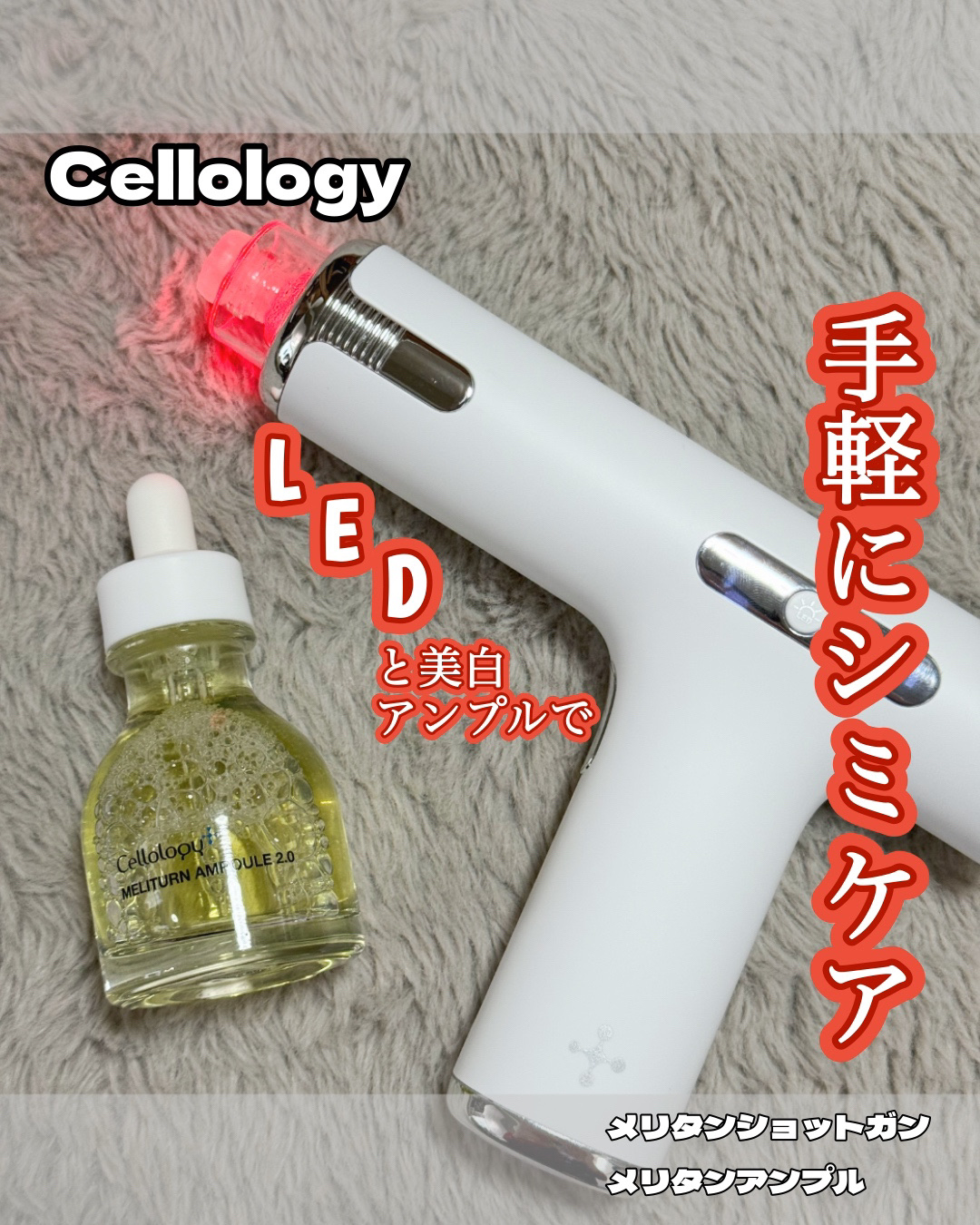 メリタンアンプル/セルオロジー/美容液を使ったクチコミ（1枚目）