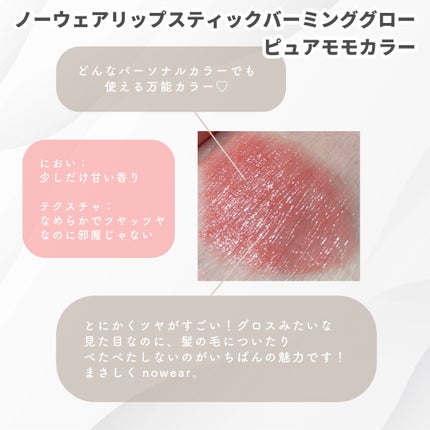 ノーウェアリップスティック バーミンググロー/espoir/口紅を使ったクチコミ(3枚目)