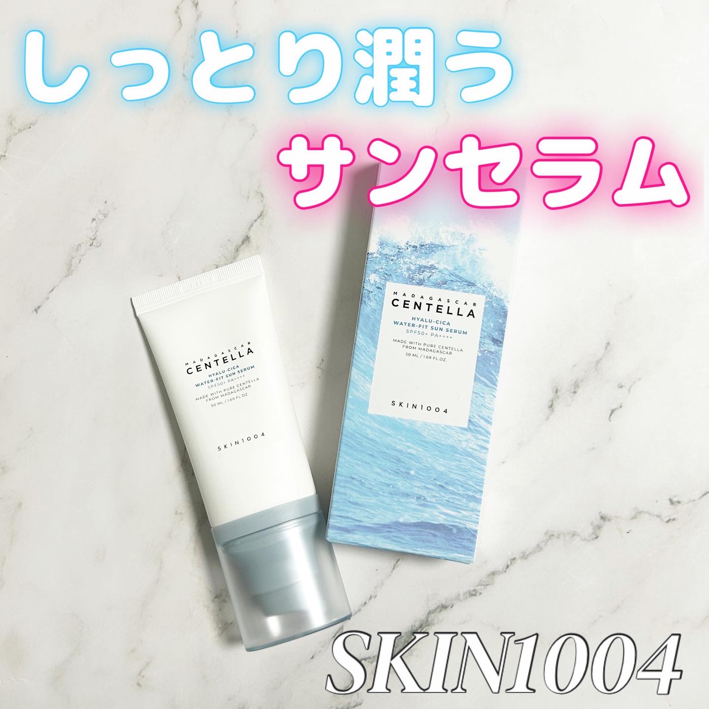 ヒアルーシカ ウォーターフィット サンセラム/SKIN1004/日焼け止めローションを使ったクチコミ（1枚目）