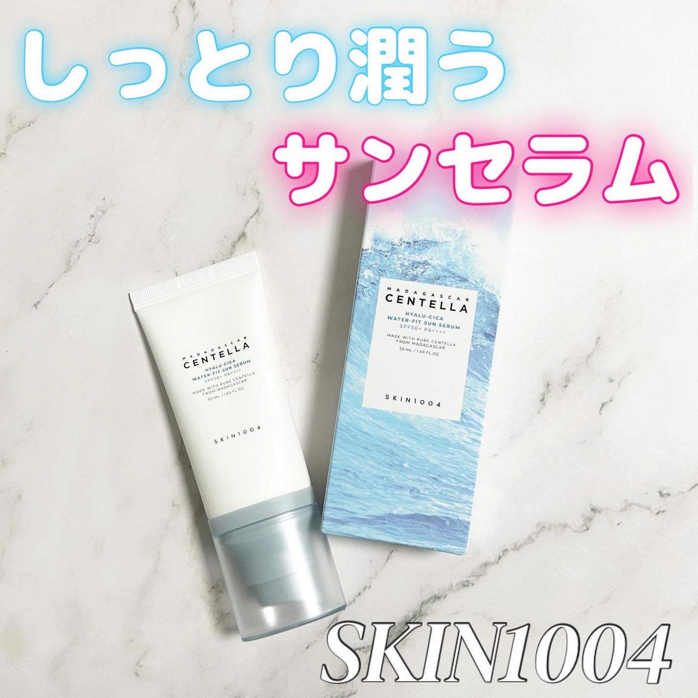 ヒアルーシカ ウォーターフィット サンセラム/SKIN1004/日焼け止めローションを使ったクチコミ(1枚目)