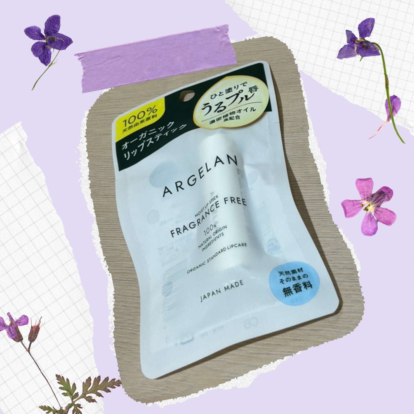 オイル リップスティック 無香料/アルジェラン/リップクリームを使ったクチコミ(1枚目)