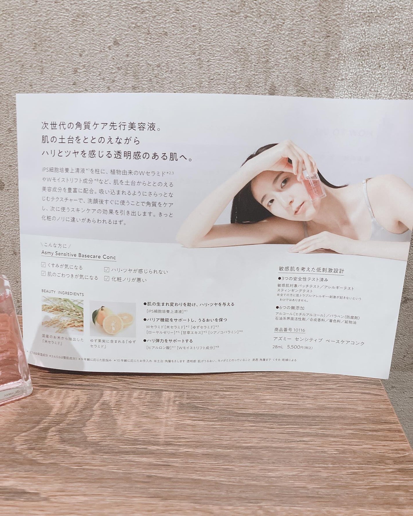 センシティブ ベースケアコンク/Asmy/美容液を使ったクチコミ(6枚目)