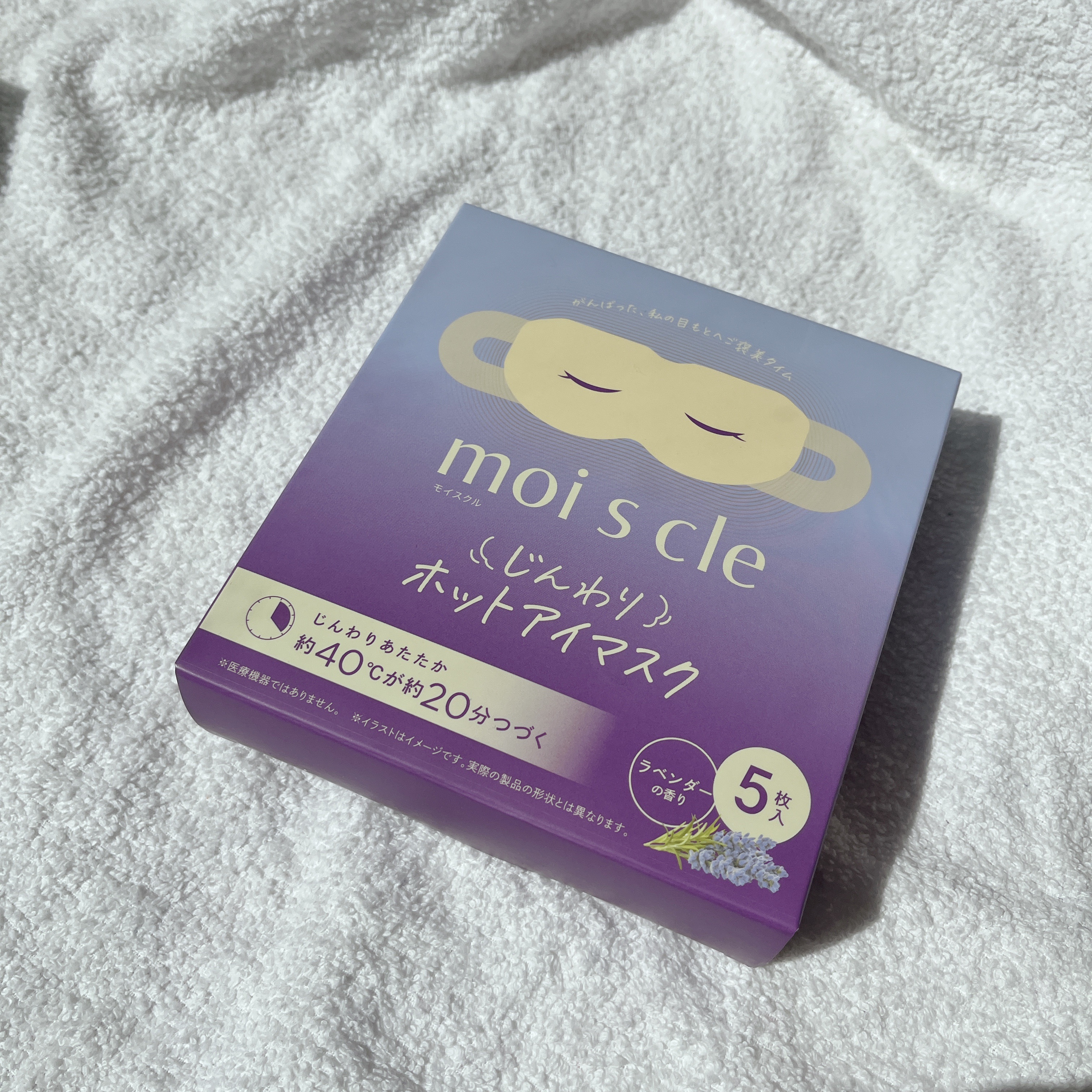 モイスクルホットアイマスク/アイリスオーヤマ/ホットアイマスクを使ったクチコミ（1枚目）