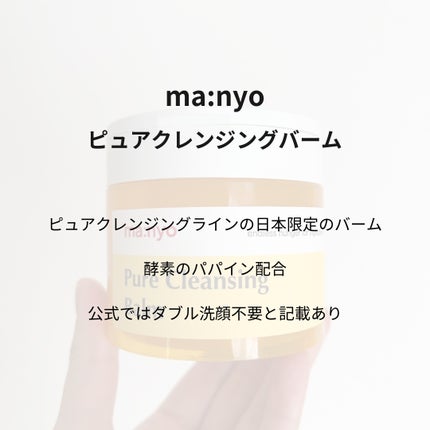 ピュアクレンジングバーム/manyo/クレンジングバームを使ったクチコミ(4枚目)