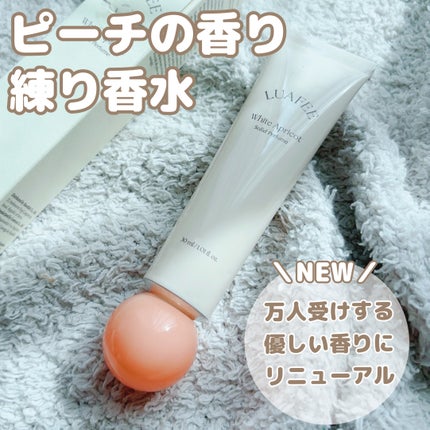 ソリッド パフューム ホワイトアプリコット/LUAFEE/練り香水を使ったクチコミ(1枚目)