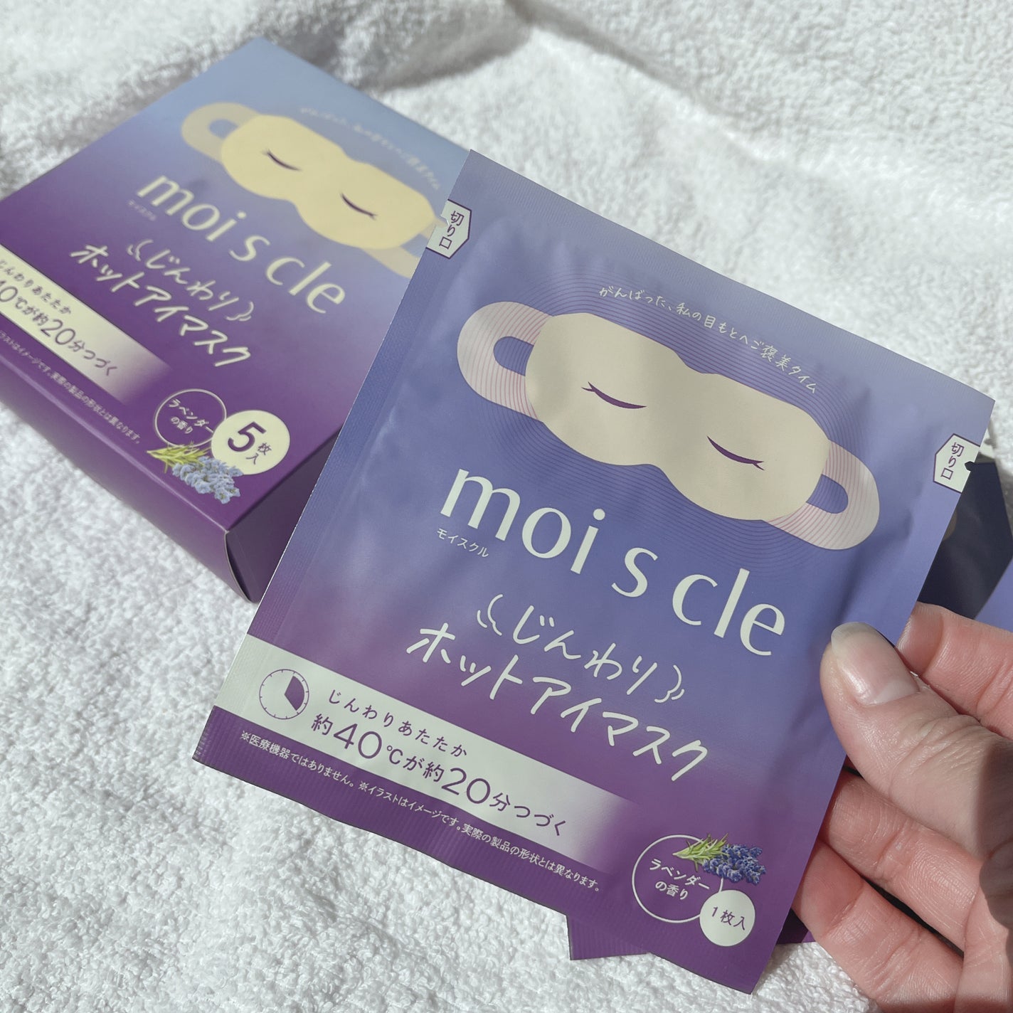 モイスクルホットアイマスク/アイリスオーヤマ/ホットアイマスクを使ったクチコミ(2枚目)