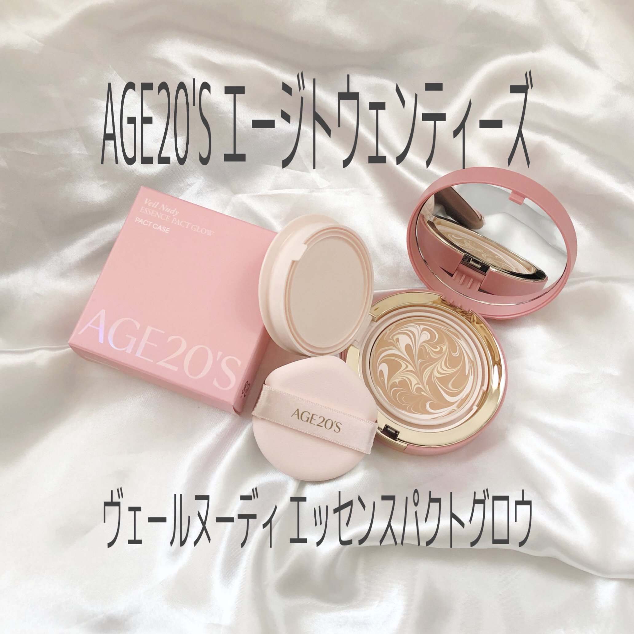 ヴェールヌーディ エッセンスパクトグロウ/AGE20’s/クリーム・エマルジョンファンデーションを使ったクチコミ（1枚目）