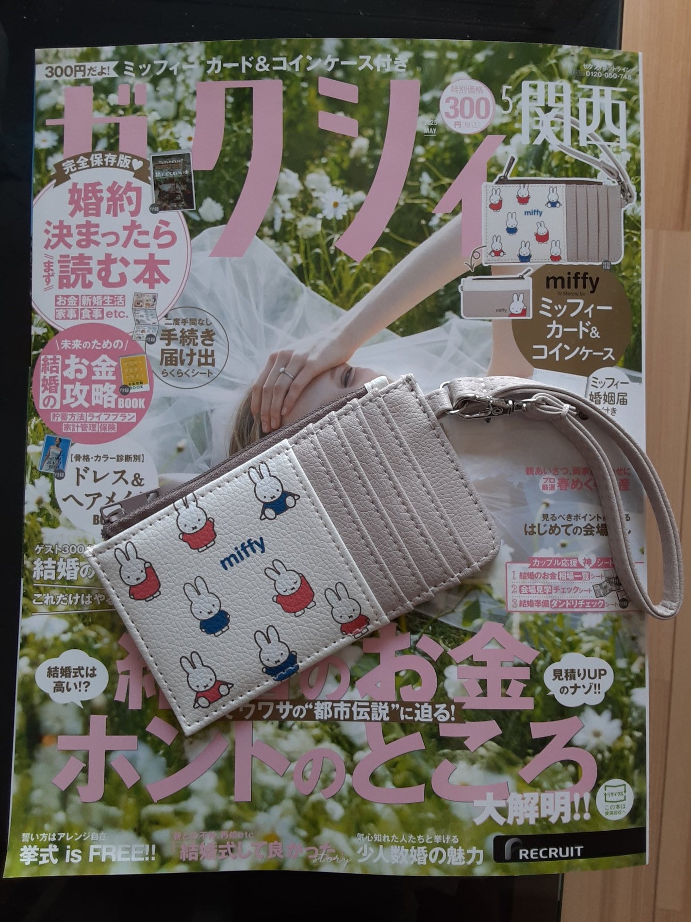 miffy Makeup on LIPS 「ゼクシィ 5月号 はmiffyのコイン&カードケースが付録です..」(1枚目)