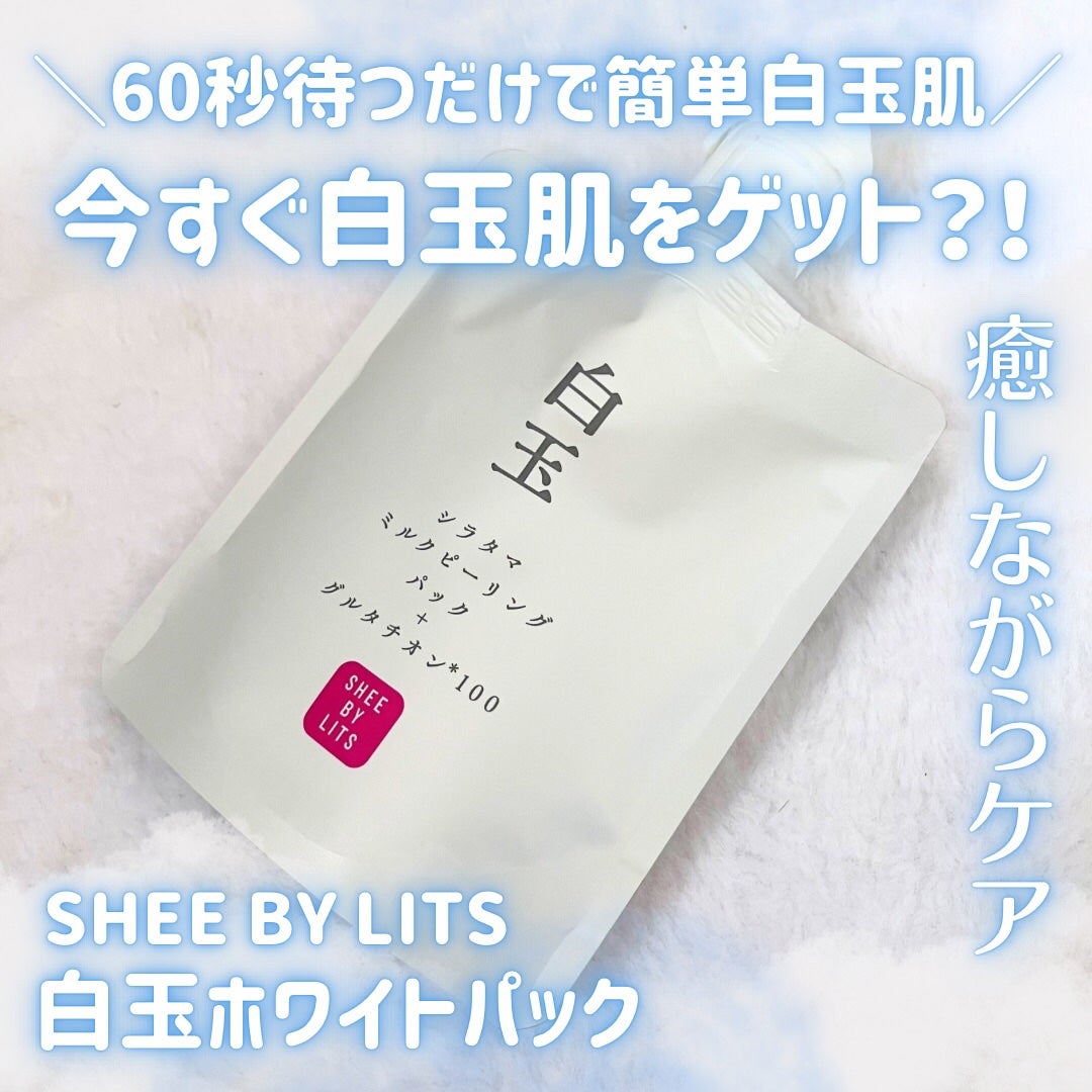 SHEE BY LITS 白玉ミルクピーリングパック/リッツ/洗い流すパック・マスクを使ったクチコミ(1枚目)