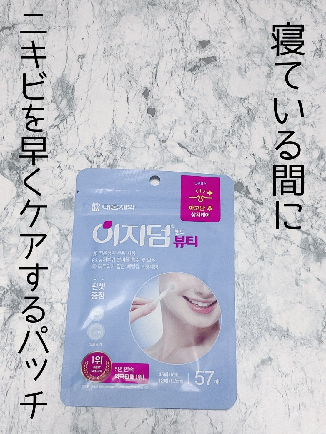 ビューティー スポットパッチ/イージーダムビューティー/にきびパッチを使ったクチコミ(1枚目)