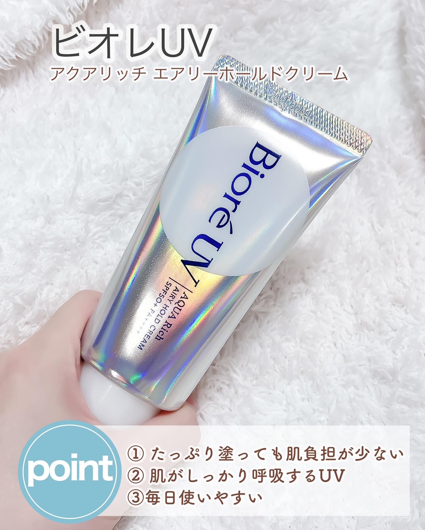 ビオレUV アクアリッチ ライトアップエッセンス/ビオレ/日焼け止めクリームを使ったクチコミ（2枚目）