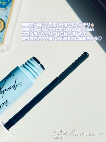 ヒロインメイクSP スピーディーマスカラリムーバー/ヒロインメイク/ポイントメイクリムーバーを使ったクチコミ(3枚目)