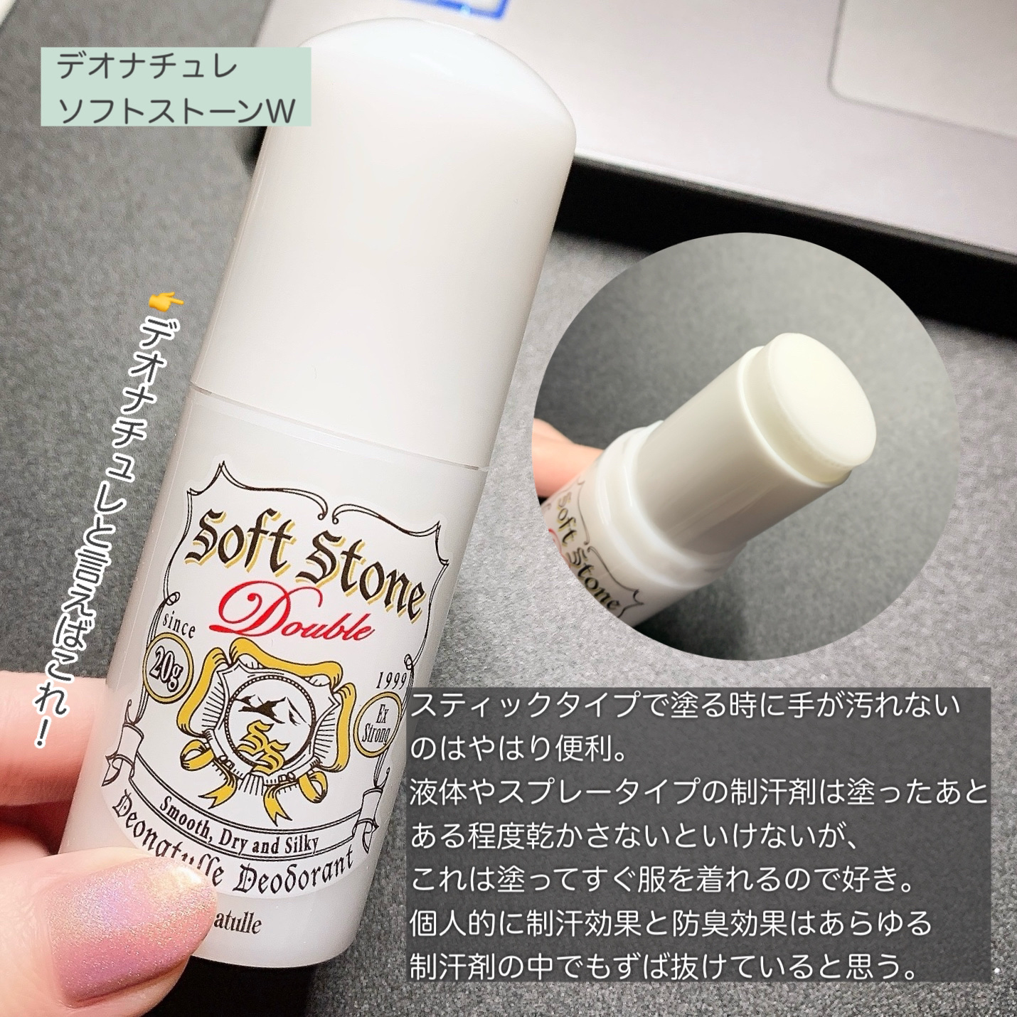 薬用ソフトストーンＷ/デオナチュレ/デオドラント・制汗剤を使ったクチコミ（2枚目）