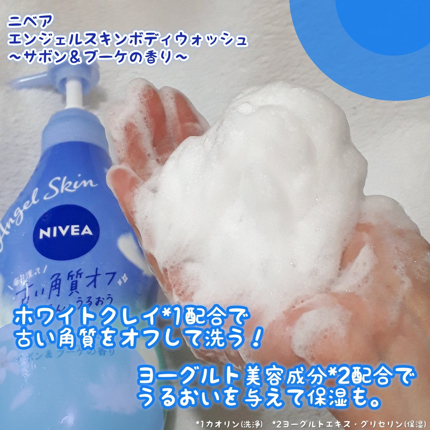 エンジェルスキン ボディウォッシュ サボン&ブーケの香り/ニベア/ボディソープを使ったクチコミ(2枚目)