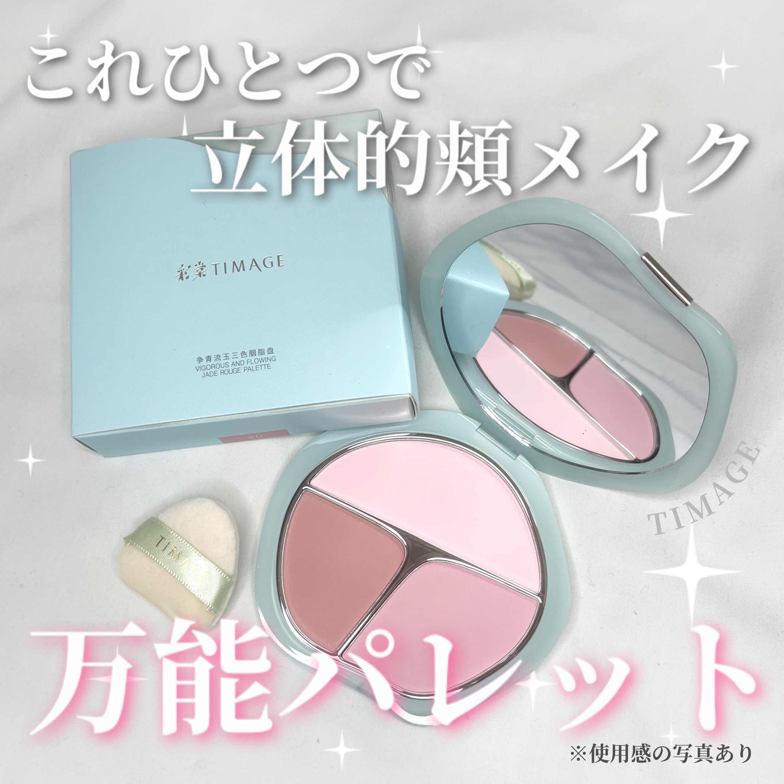 TIMAGE  3色チークパレット/TIMAGE/パウダーチークを使ったクチコミ（1枚目）