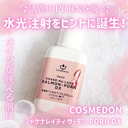 シャケナレイディ サーモンPDRN DX/COSMEDON/美容液を使ったクチコミ(1枚目)