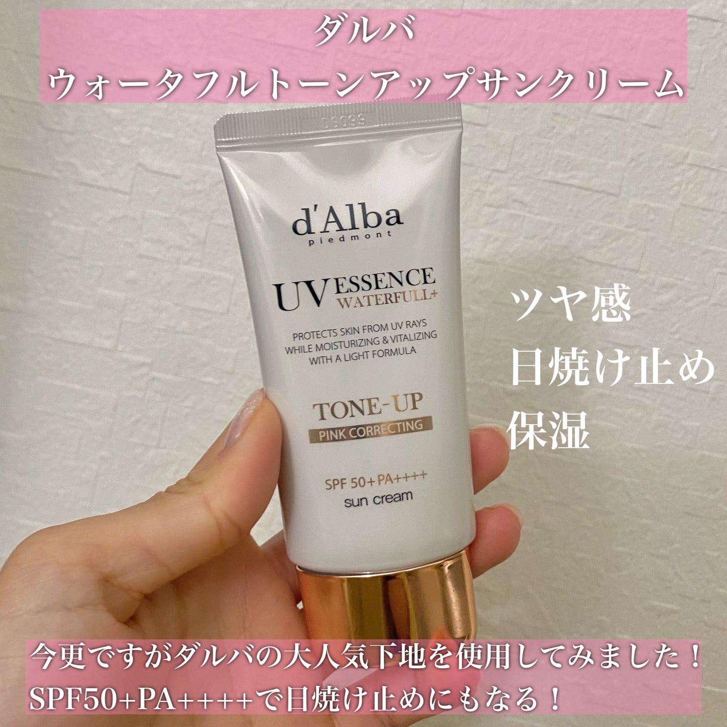 ウォータフルトーンアップサンクリーム/ダルバ/日焼け止めクリームを使ったクチコミ(2枚目)