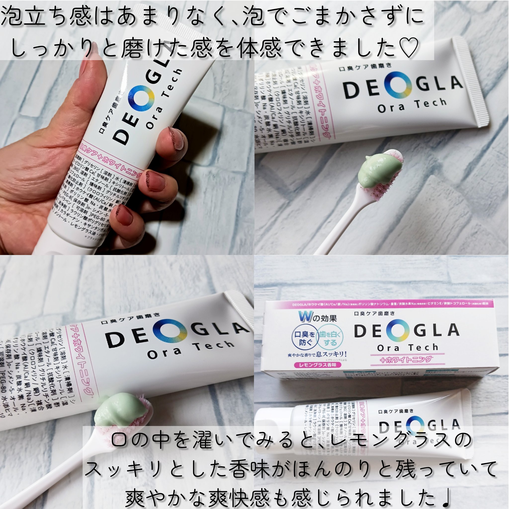 デオグラオーラテック ＋ホワイトニング/DEOGLA/歯磨き粉を使ったクチコミ（3枚目）