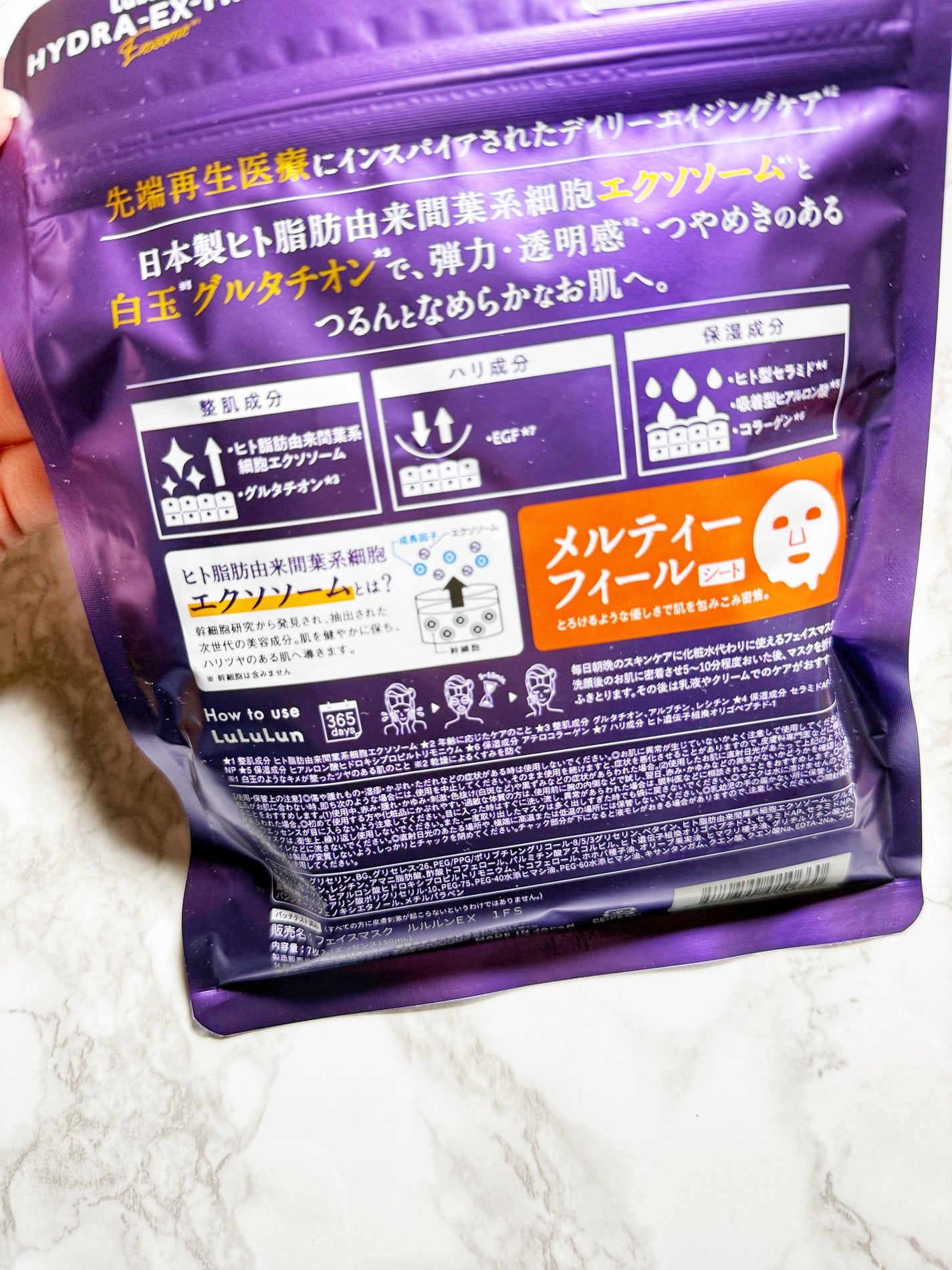 ルルルン ハイドラ EX マスク/ルルルン/シートマスク・パックを使ったクチコミ(2枚目)