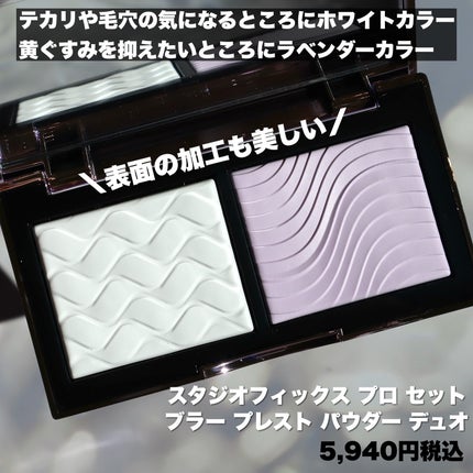 スタジオ フィックス プロ セット ブラー プレスト パウダー デュオ/M・A・C/プレストパウダーを使ったクチコミ(2枚目)