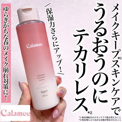 カラミー カラミンノーセバムジェル/Calamee/フェイスクリームを使ったクチコミ(1枚目)