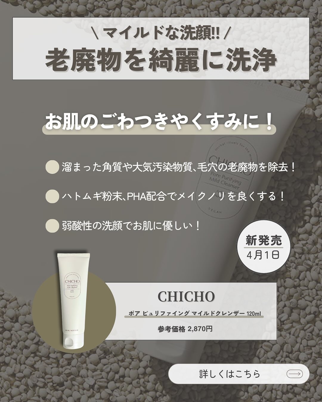 ポア  ピュリファイング  マイルドクレンザー/CHICHO/洗顔フォームを使ったクチコミ（2枚目）