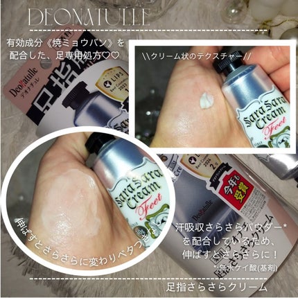 薬用足指さらさらクリーム/デオナチュレ/デオドラント・制汗剤を使ったクチコミ(4枚目)