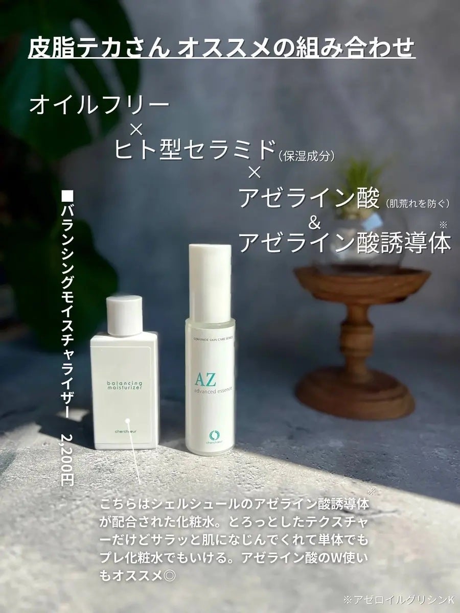 アドバンストエッセンスAZ/シェルシュール/美容液を使ったクチコミ(3枚目)