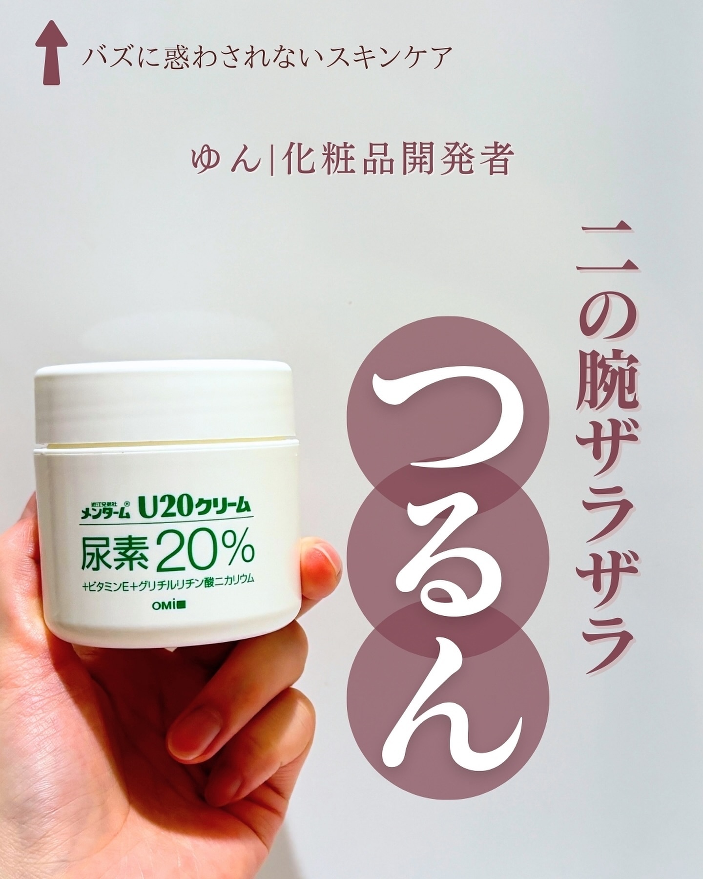 U20クリーム(医薬品)/メンターム/その他を使ったクチコミ（1枚目）