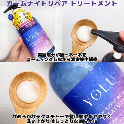 カームナイトリペアシャンプー/トリートメント/YOLU/シャンプー・コンディショナーを使ったクチコミ(4枚目)