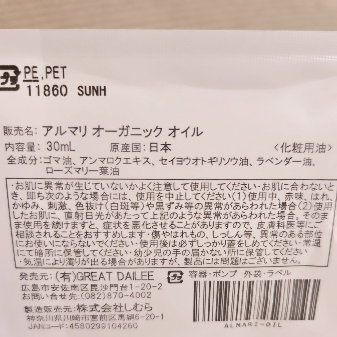 オーガニックオイル/アルマリ/ボディクリームを使ったクチコミ(3枚目)