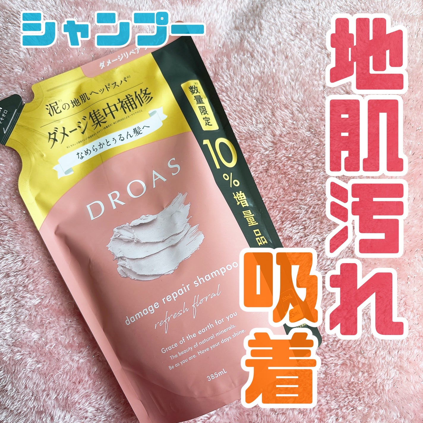 ダメージリペアシャンプー/トリートメント/DROAS/市販シャンプーを使ったクチコミ(1枚目)