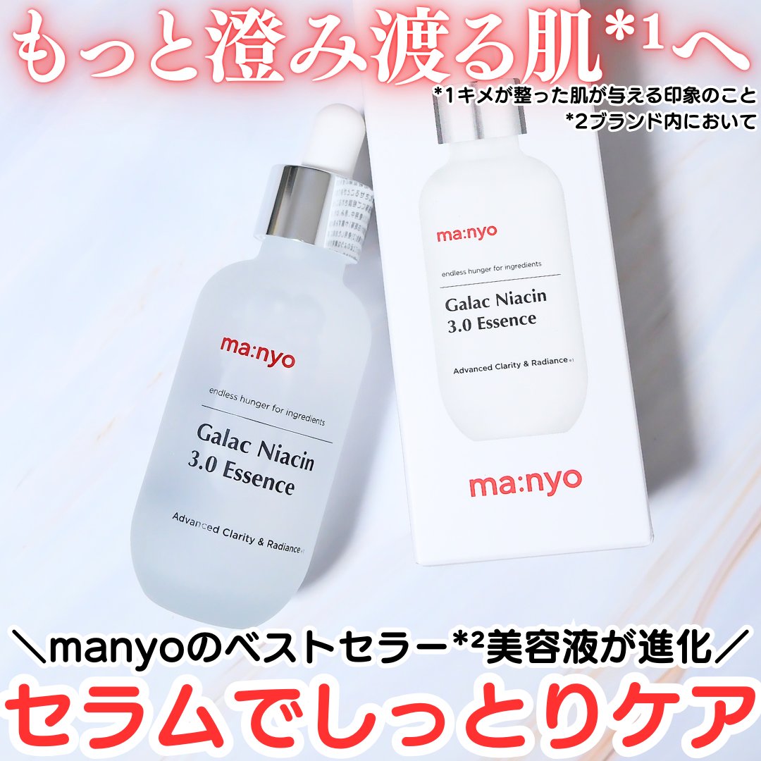 ガラク ナイアシン 3.0 エッセンス/manyo/美容液を使ったクチコミ（1枚目）