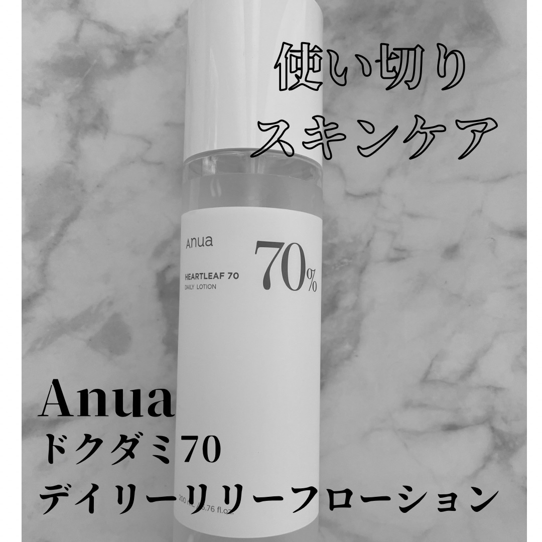ドクダミ70デイリーリリーフローション/Anua/乳液を使ったクチコミ（1枚目）