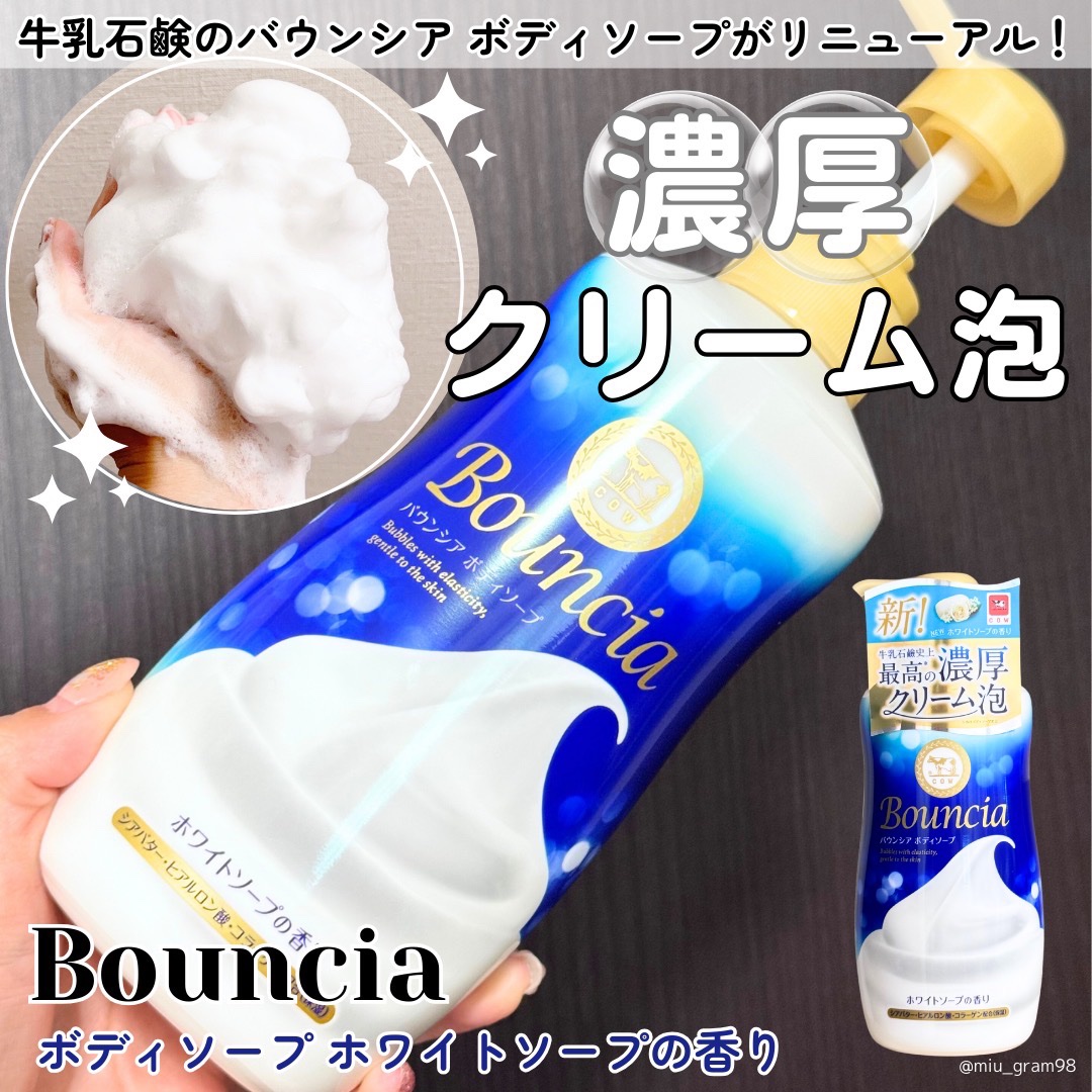 バウンシア ボディソープ ホワイトソープの香り/Bouncia/ボディソープを使ったクチコミ（1枚目）