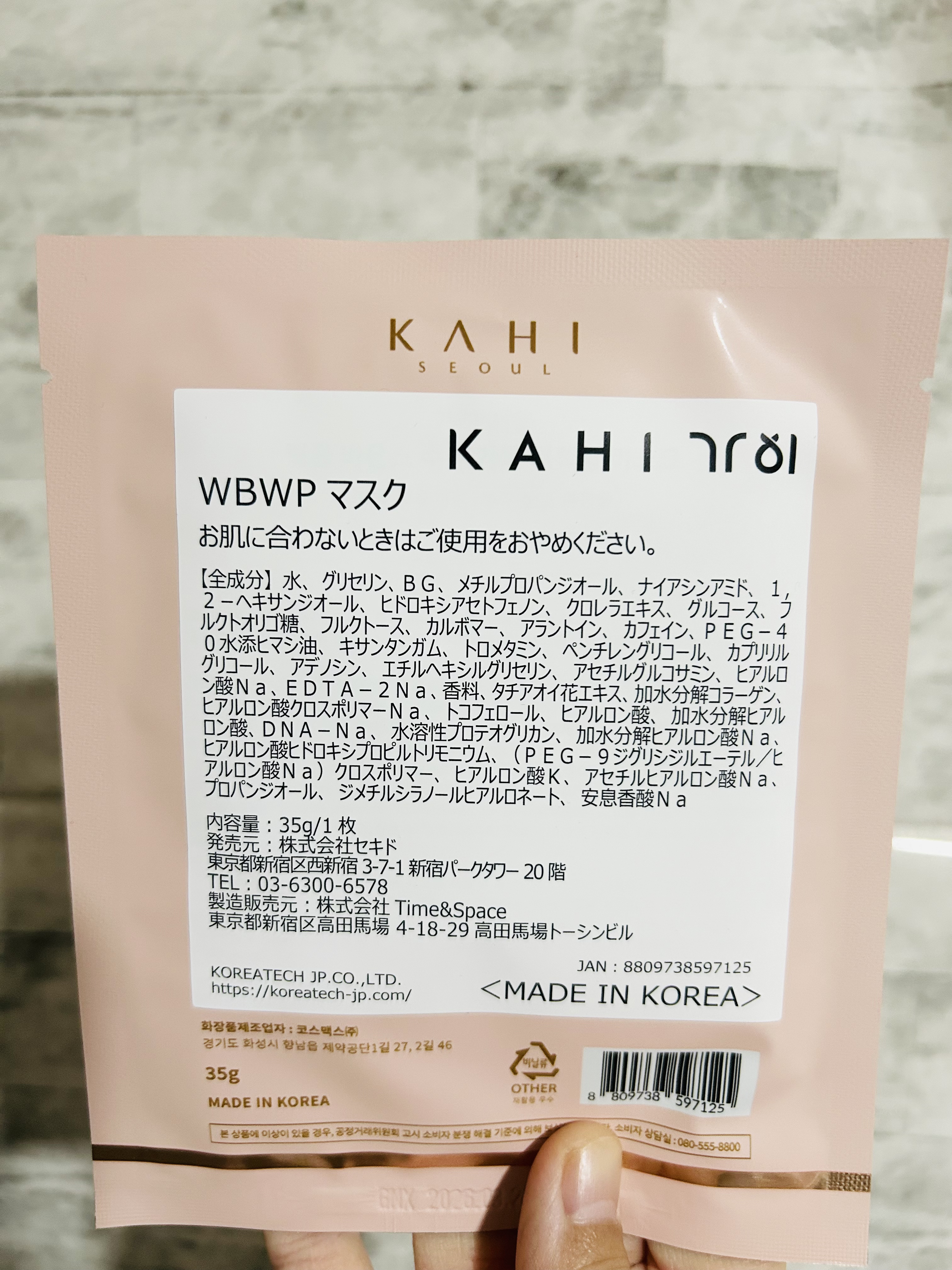 WRバウンス ウォーターフル パーフェクティング マスク/KAHI/シートマスク・パックを使ったクチコミ（2枚目）