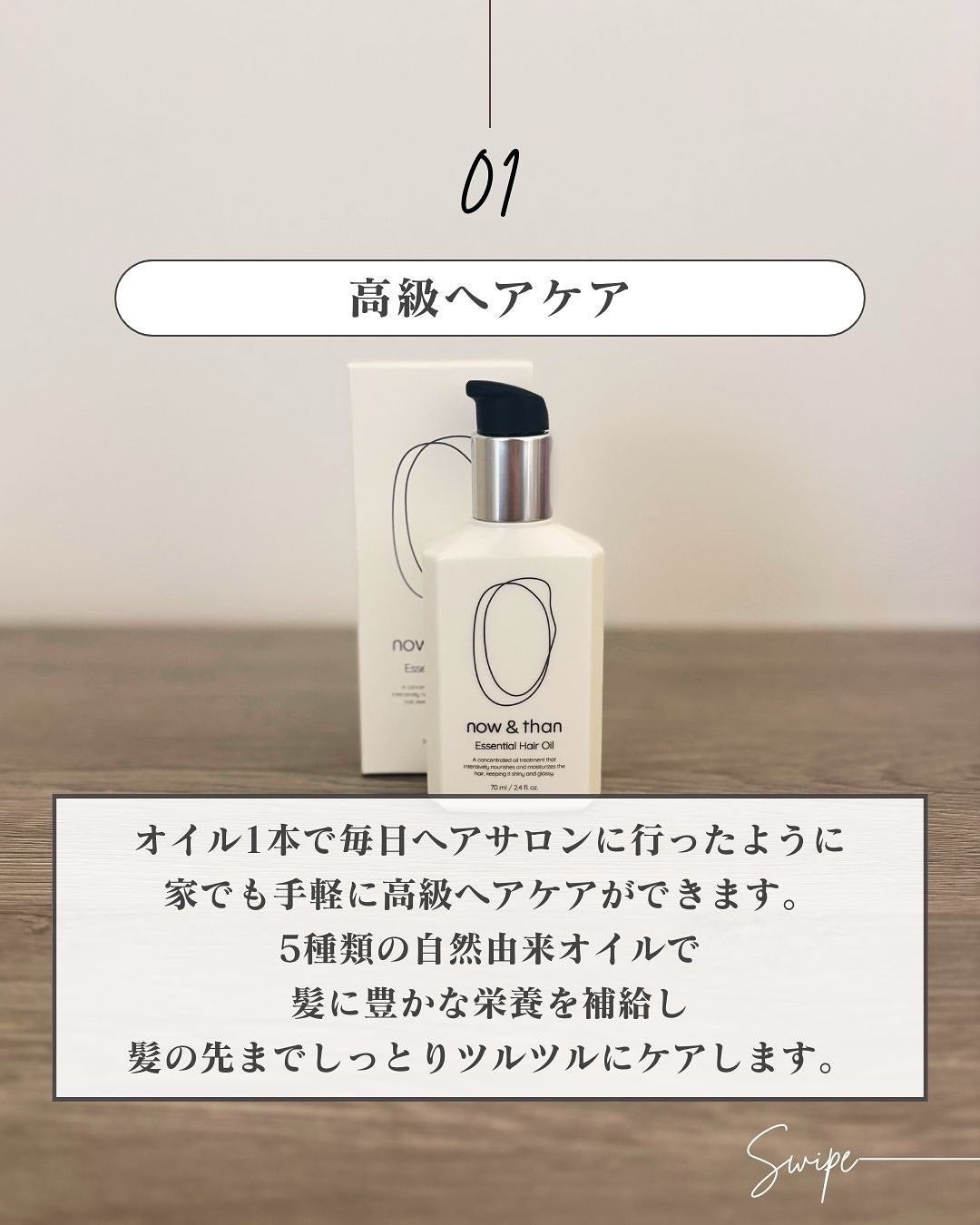 ナウアンドダン エッセンシャルヘアオイル/now & than(ナウアンドダン)/ヘアオイルを使ったクチコミ(4枚目)