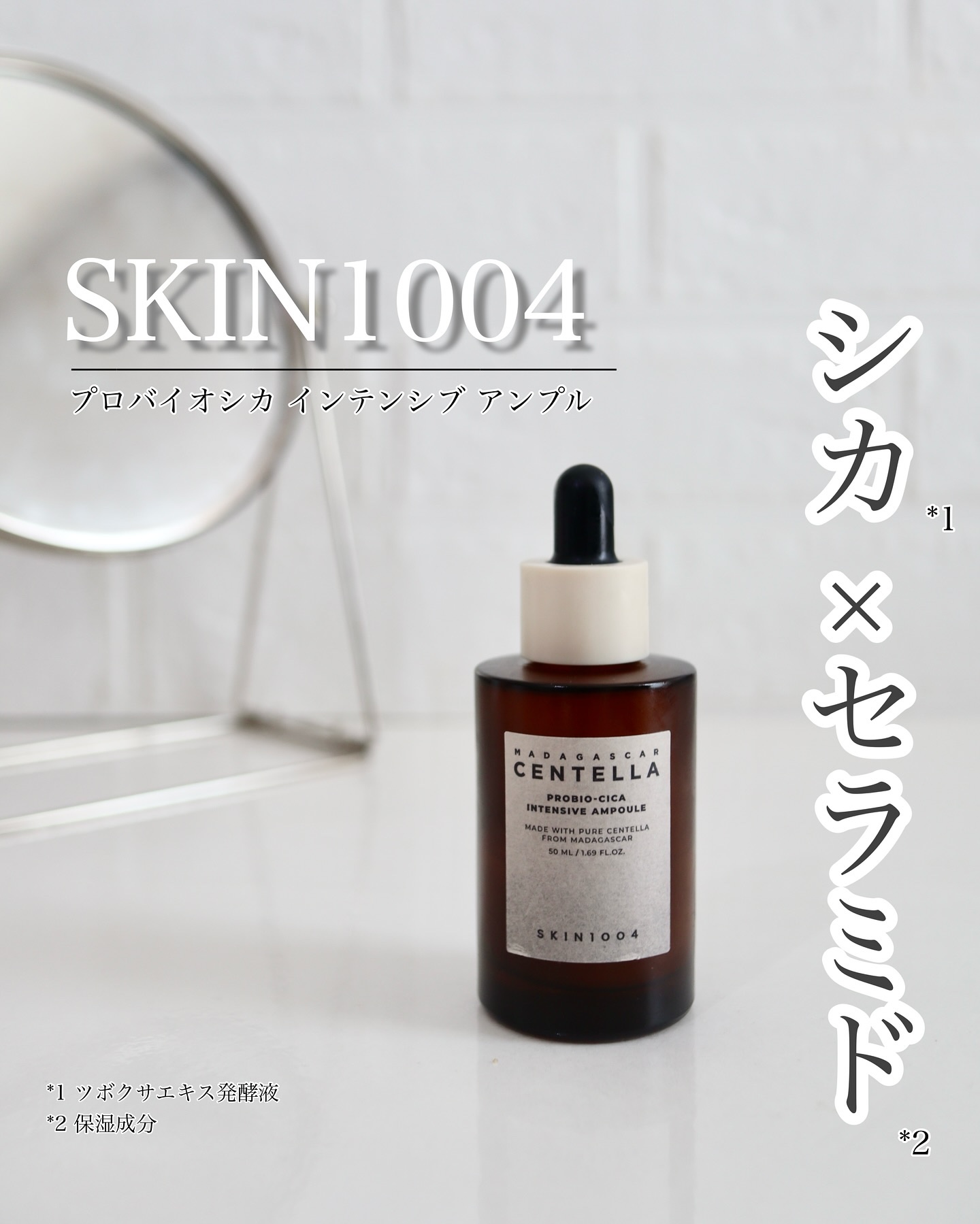 プロバイオシカ インテンシブ アンプル/SKIN1004/美容液を使ったクチコミ（1枚目）