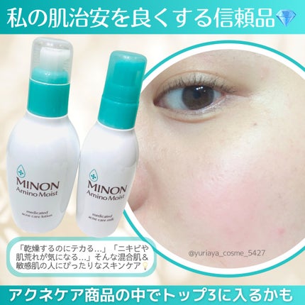 ミノン アミノモイスト 薬用アクネケア ローション/ミノン/化粧水を使ったクチコミ(1枚目)