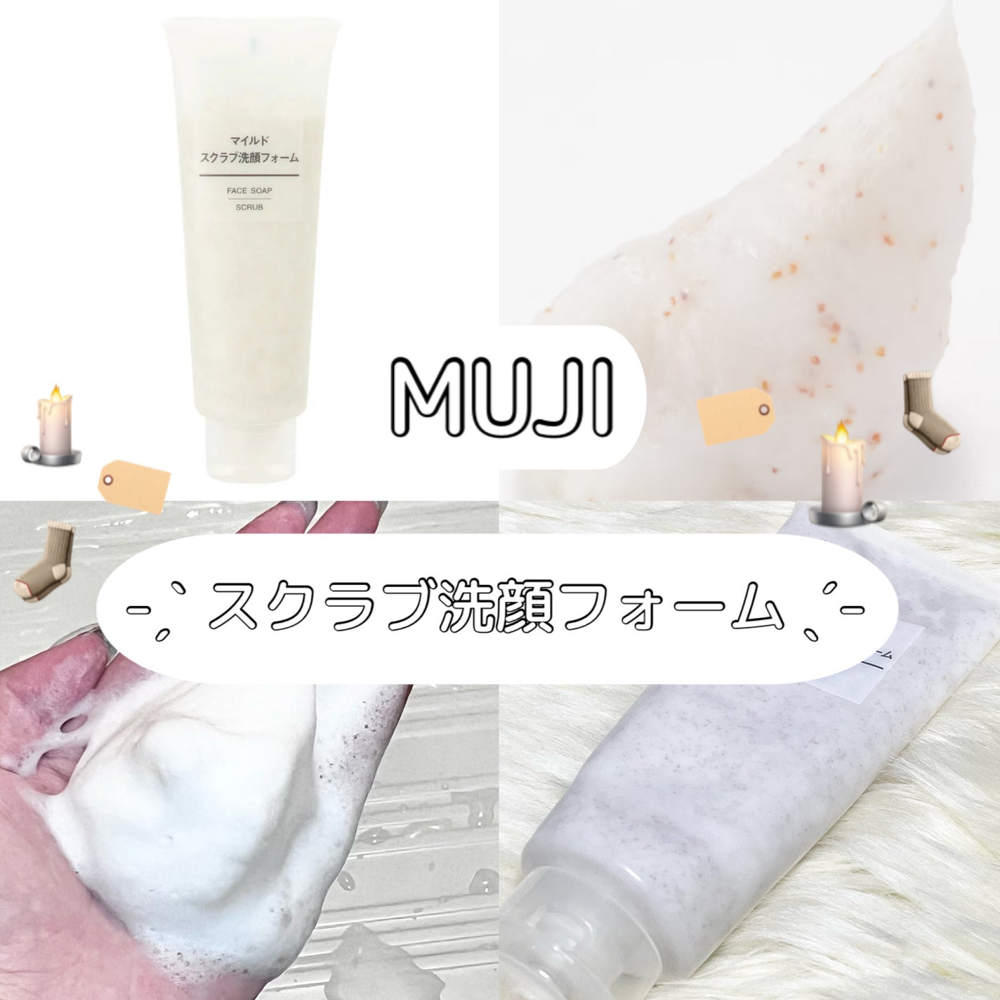 マイルドスクラブ洗顔フォーム/無印良品/スクラブ・ゴマージュを使ったクチコミ(1枚目)