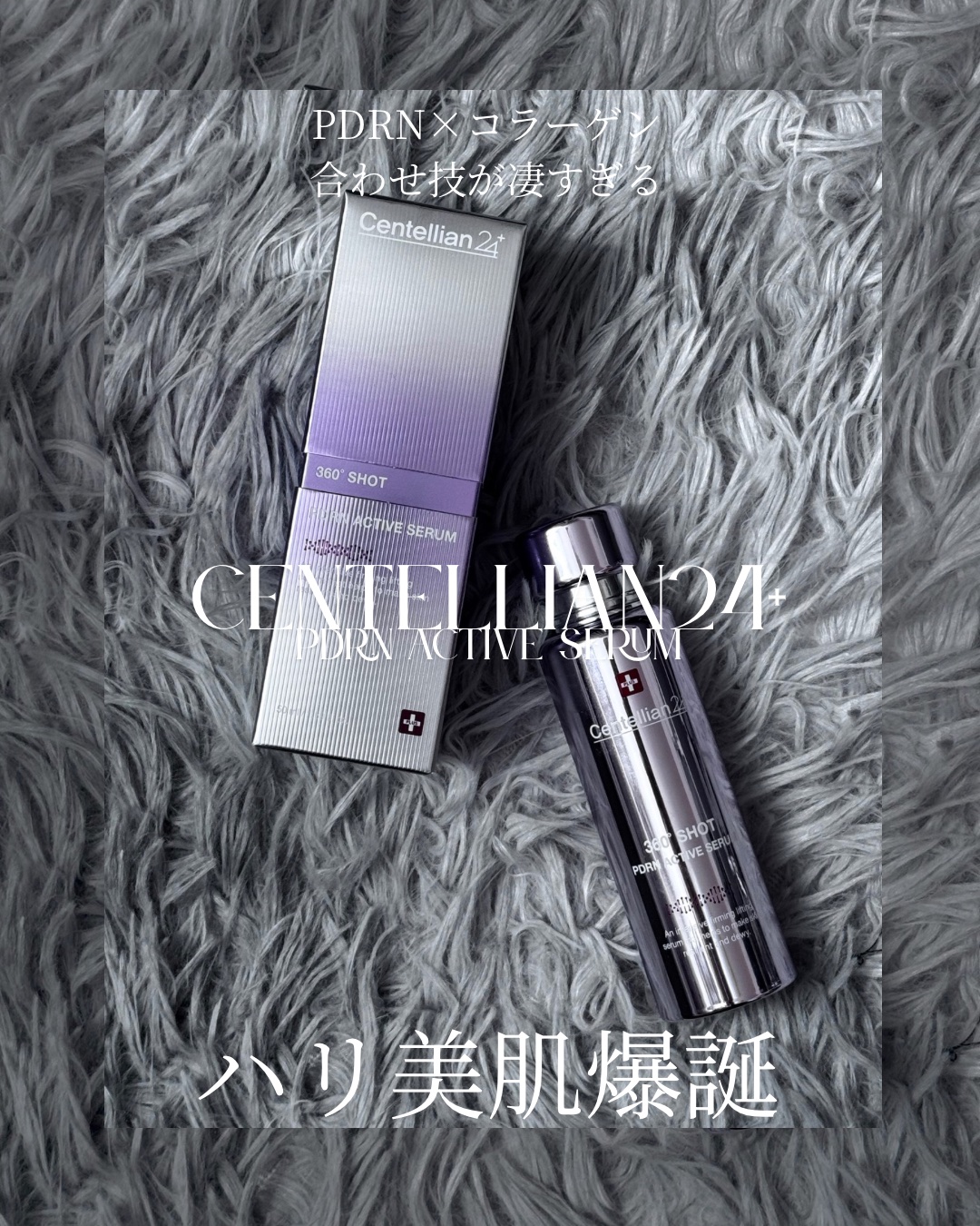 360度ショットPDRNアクティブセラム/センテリアン24/美容液を使ったクチコミ（1枚目）