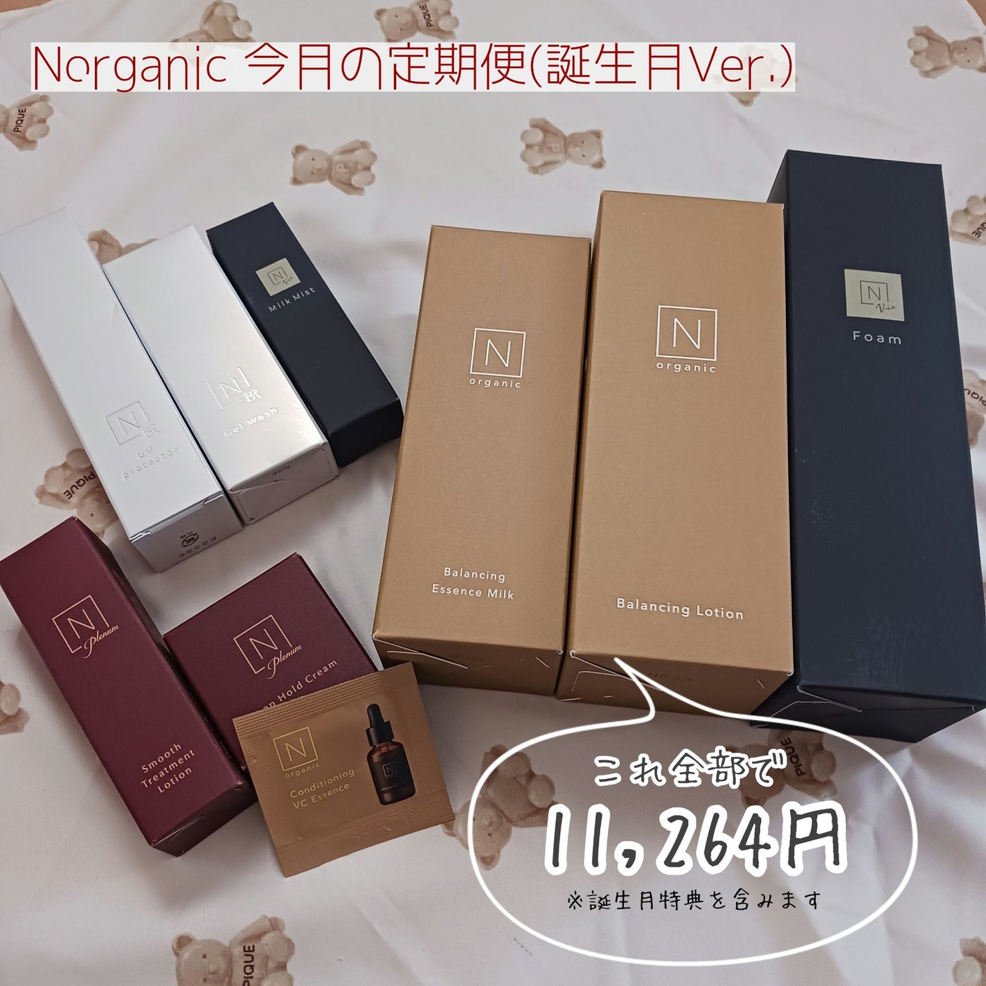 試してみた】N organic Vie モイスト ミルクミスト N organicの 試してみた】N organic Vie モイスト ミルクミスト N organicの