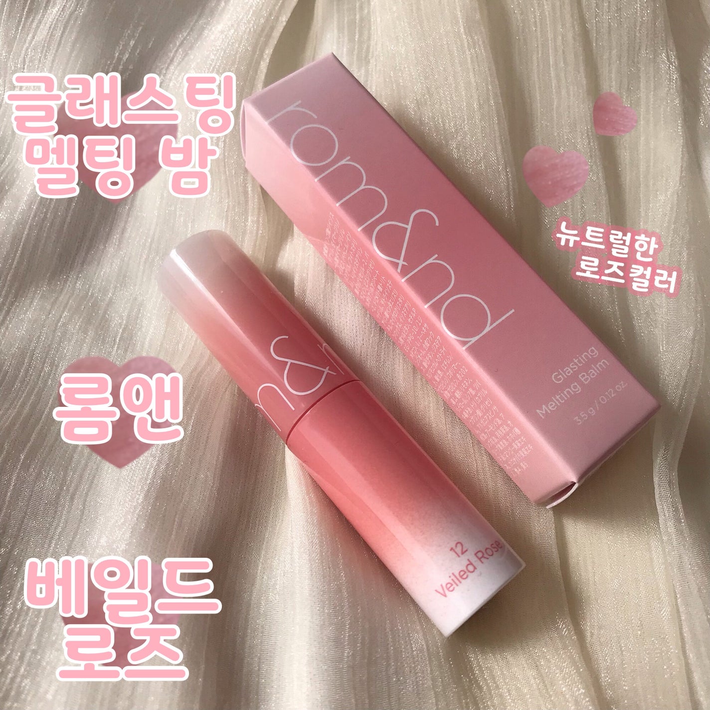 グラスティングメルティングバーム/rom&nd/リップバームを使ったクチコミ(1枚目)