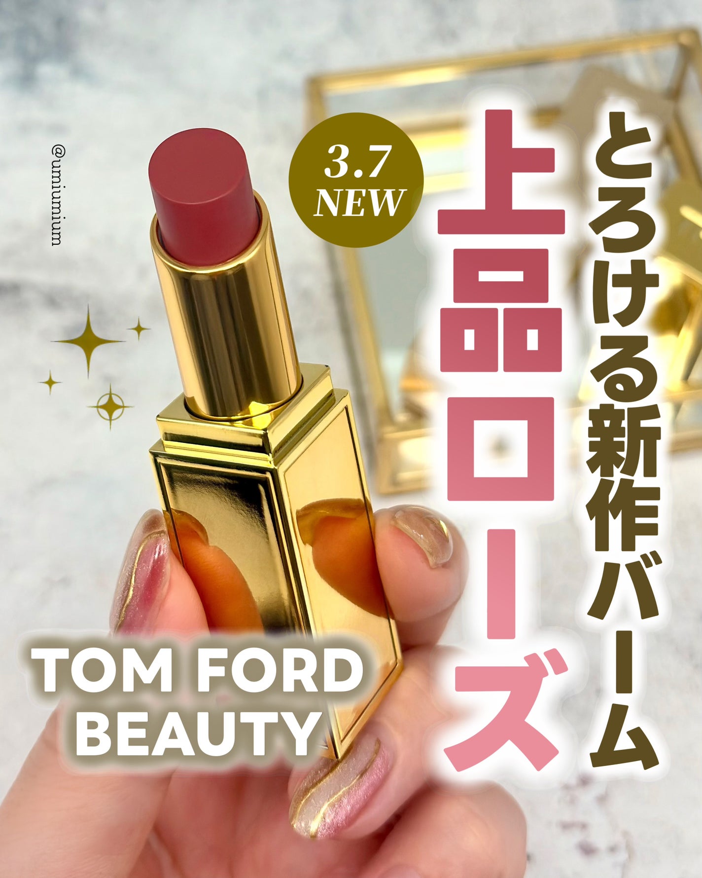 ソレイユ リップ バーム/TOM FORD BEAUTY/リップバームを使ったクチコミ(1枚目)