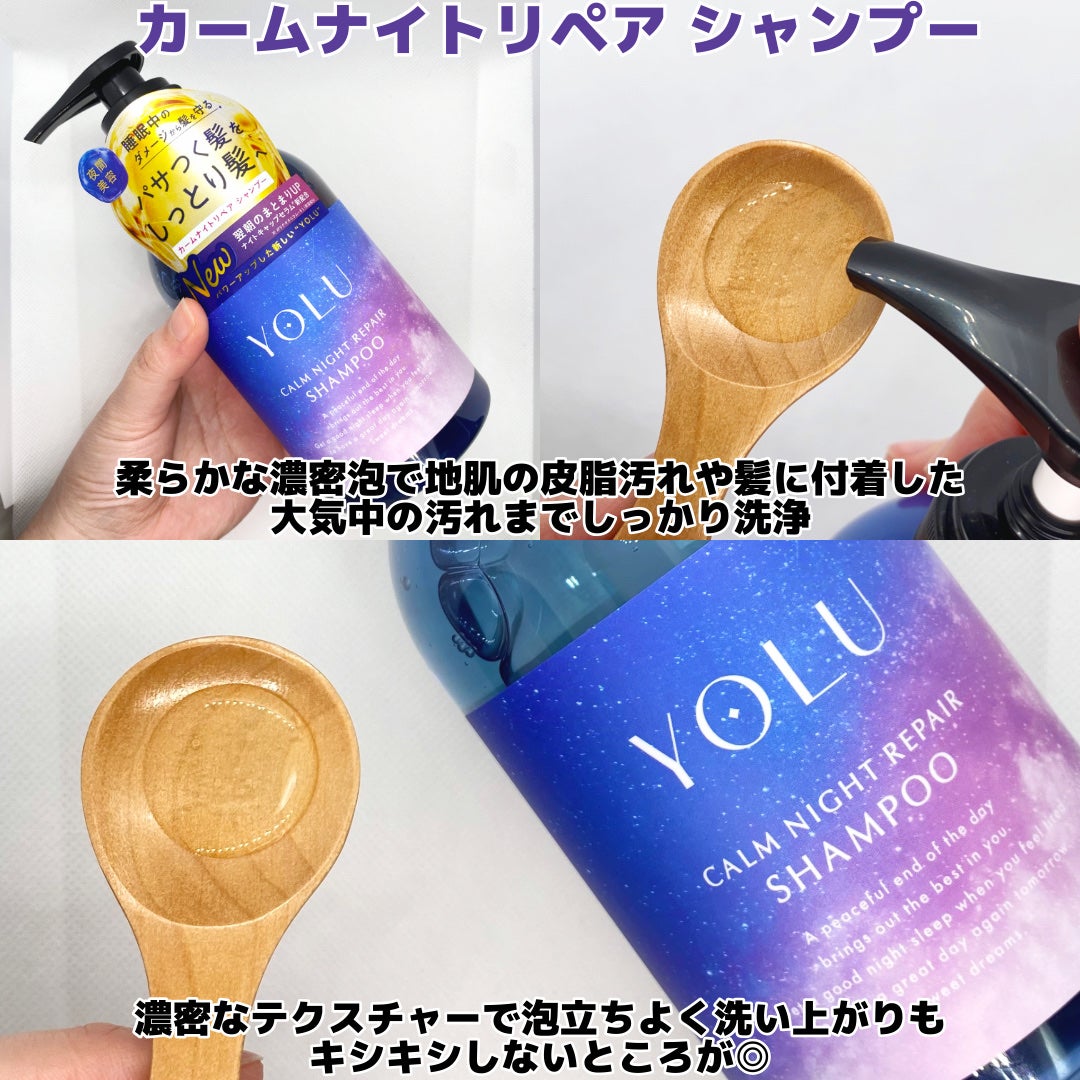 カームナイトリペアシャンプー/トリートメント/YOLU/シャンプー・コンディショナーを使ったクチコミ(3枚目)