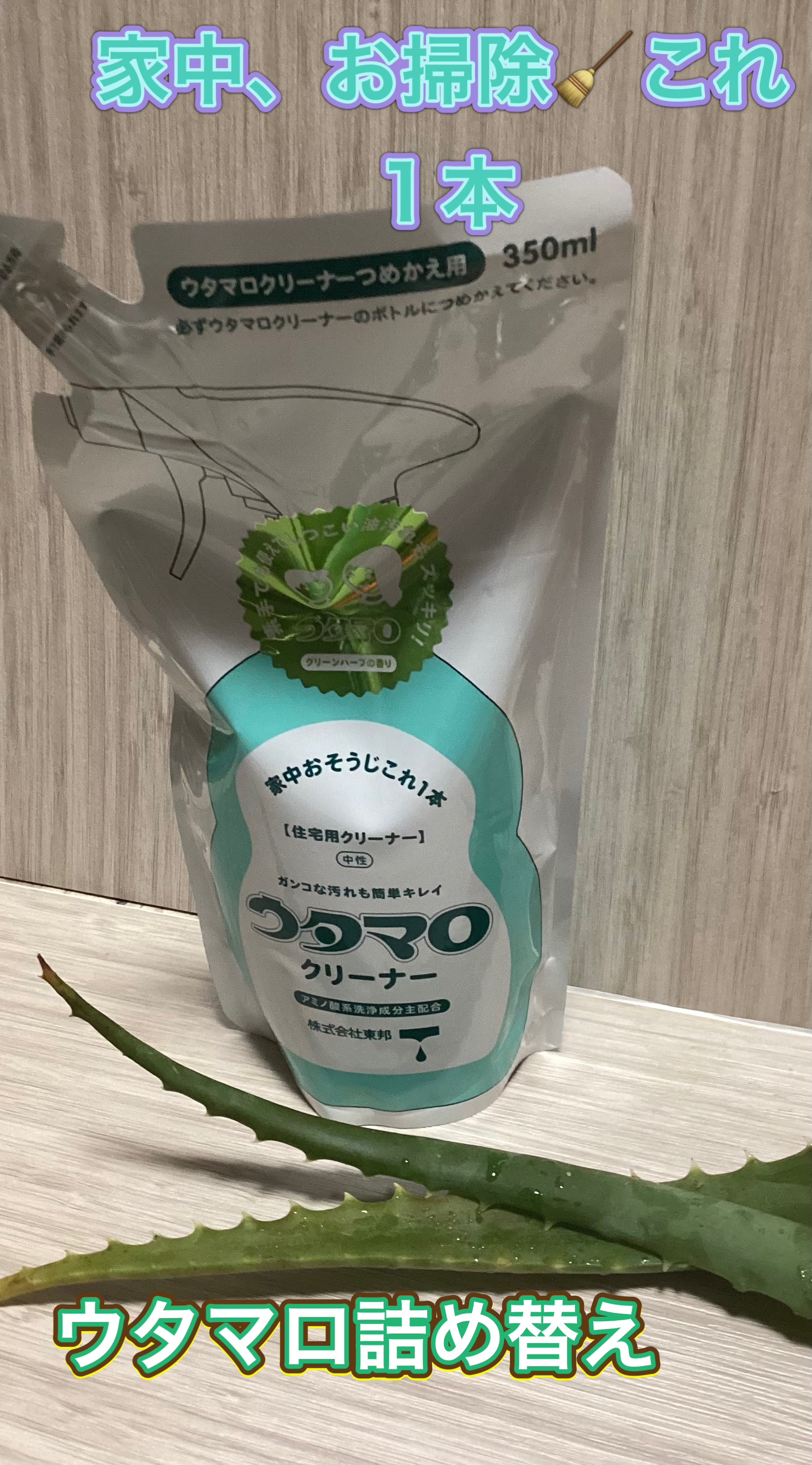 ウタマロクリーナー/東邦/その他を使ったクチコミ（1枚目）