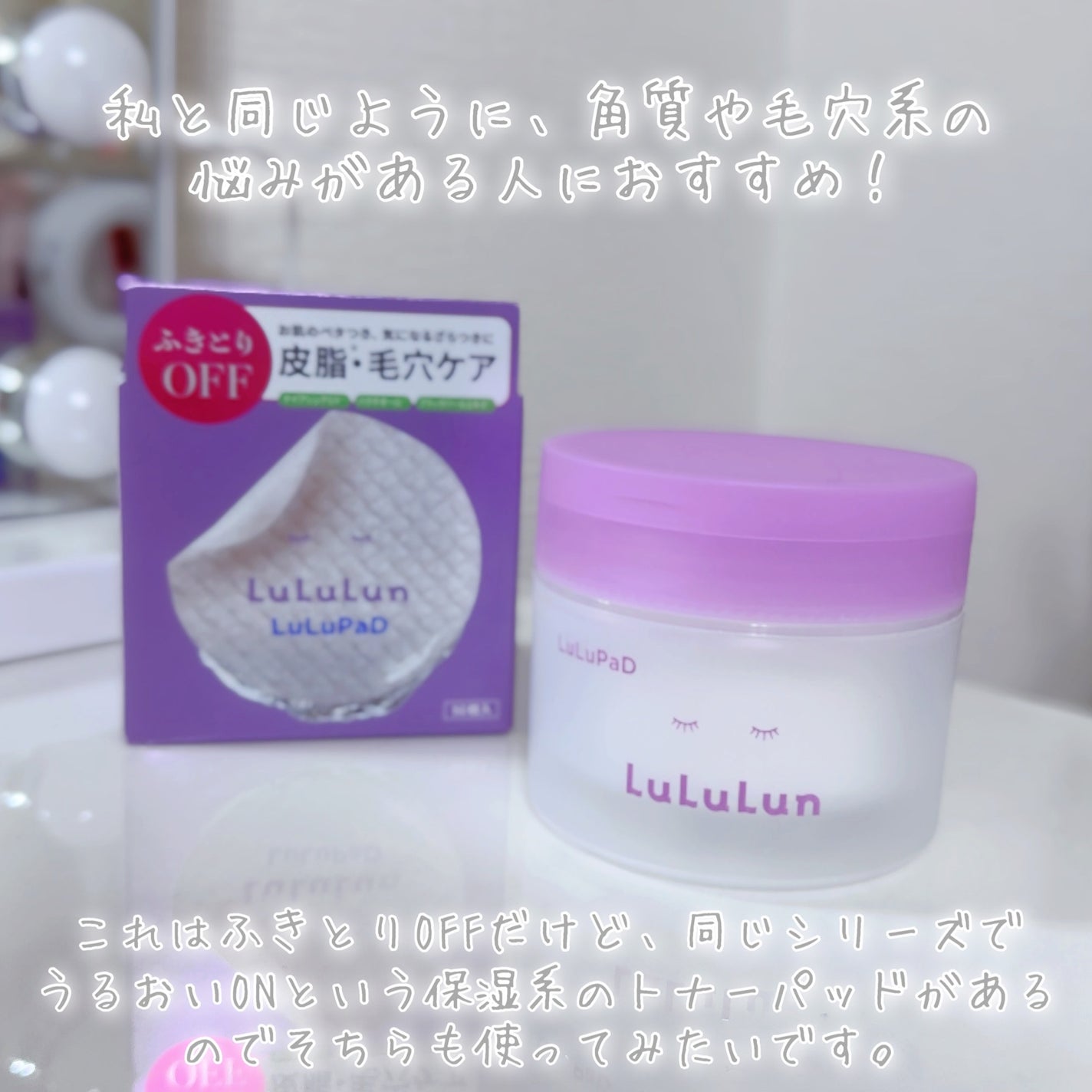 ルルルン トナーパッド ふきとりOFF/ルルルン/トナーパッドを使ったクチコミ(7枚目)