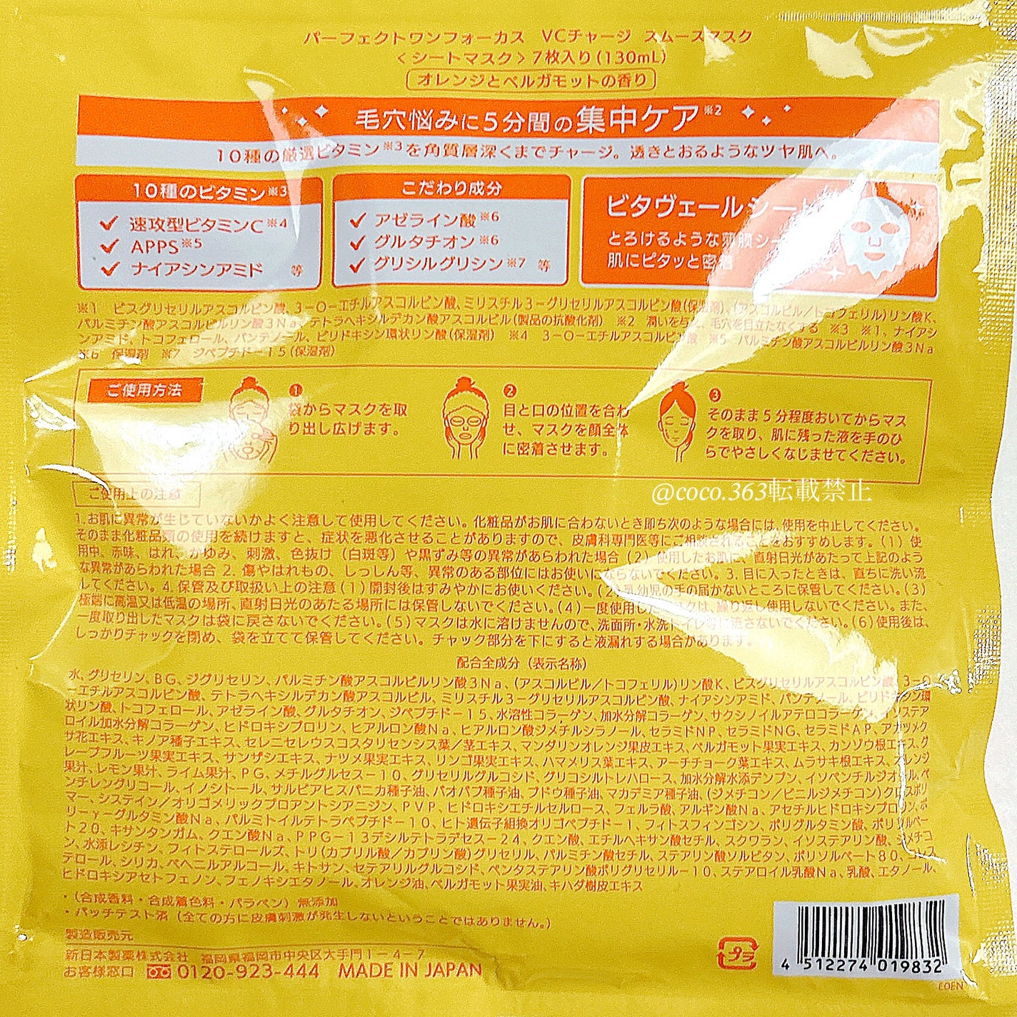 VCチャージ スムースマスク/PERFECT ONE FOCUS/シートマスク・パックを使ったクチコミ(3枚目)