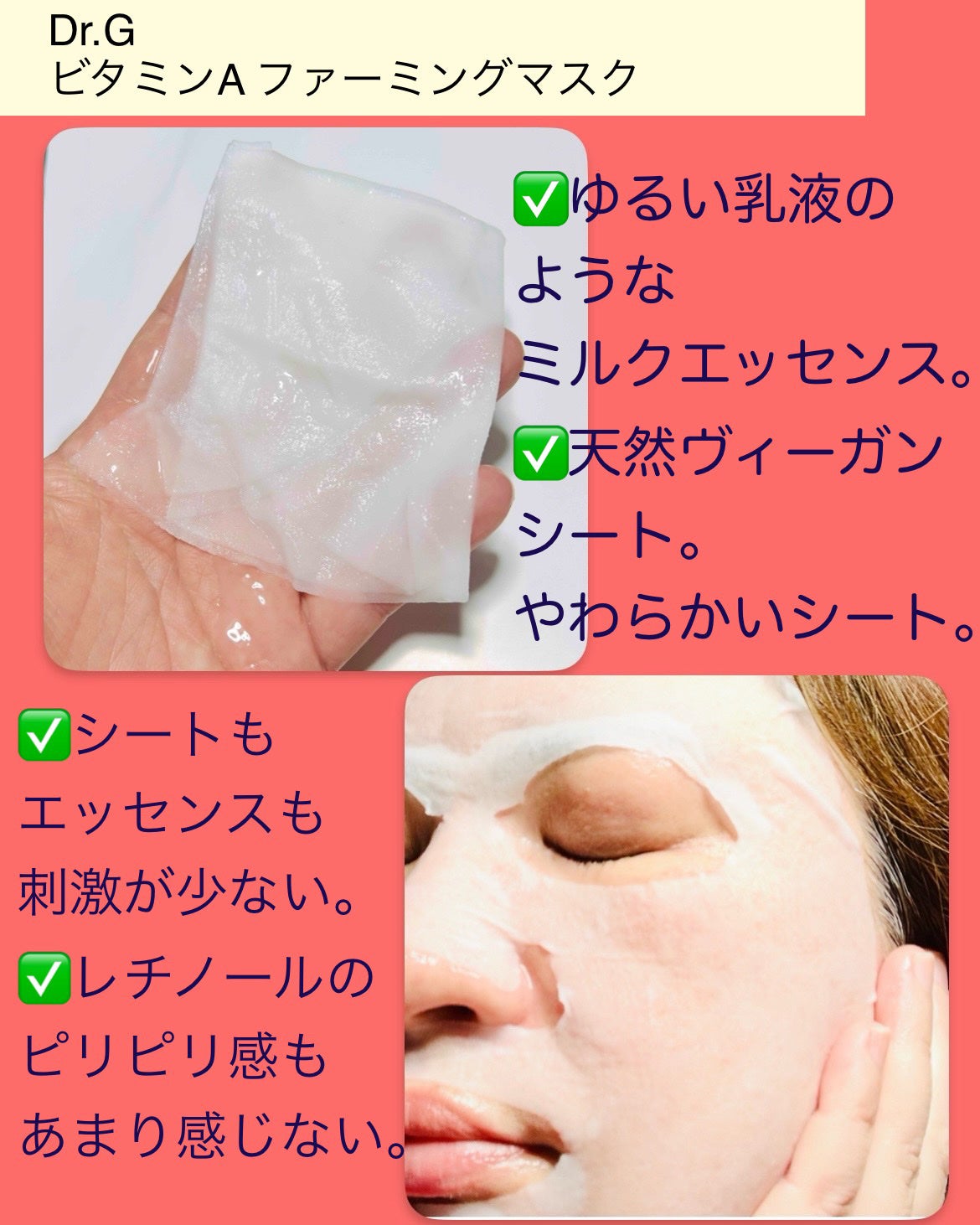 ドクタージー ピュア ビタミンA ファーミングマスク/Dr.G/シートマスク・パックを使ったクチコミ(3枚目)