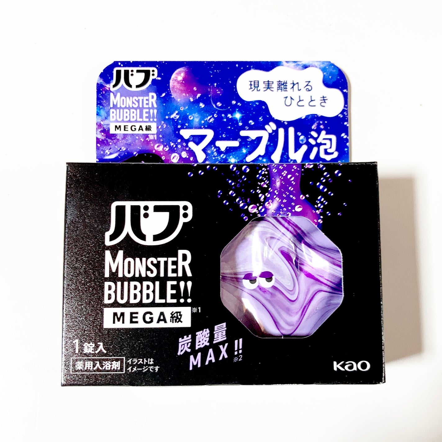 バブ モンスターバブルMEGA級 マーブル泡 ラベンダーカクテルの香り/バブ/炭酸系入浴剤を使ったクチコミ(1枚目)